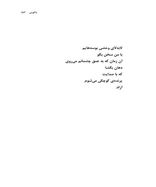باکوس - نمونه اول - جزیره کتاب های الکترونیکی